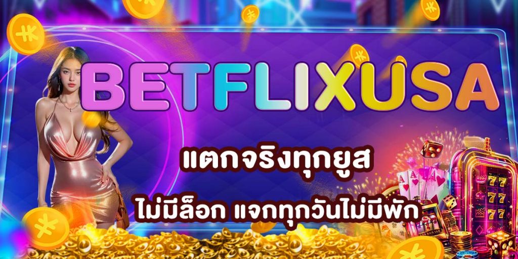 234KUB สล็อตเว็บใหม่สุดฮอต คนไทยเลือกเล่นมากที่สุดแห่งปี