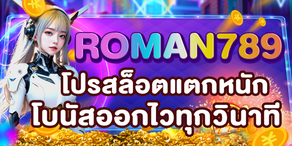 ROMAN789