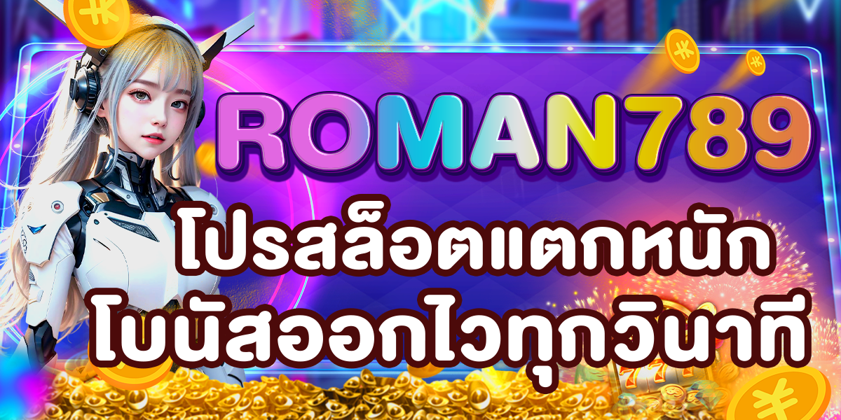 ROMAN789