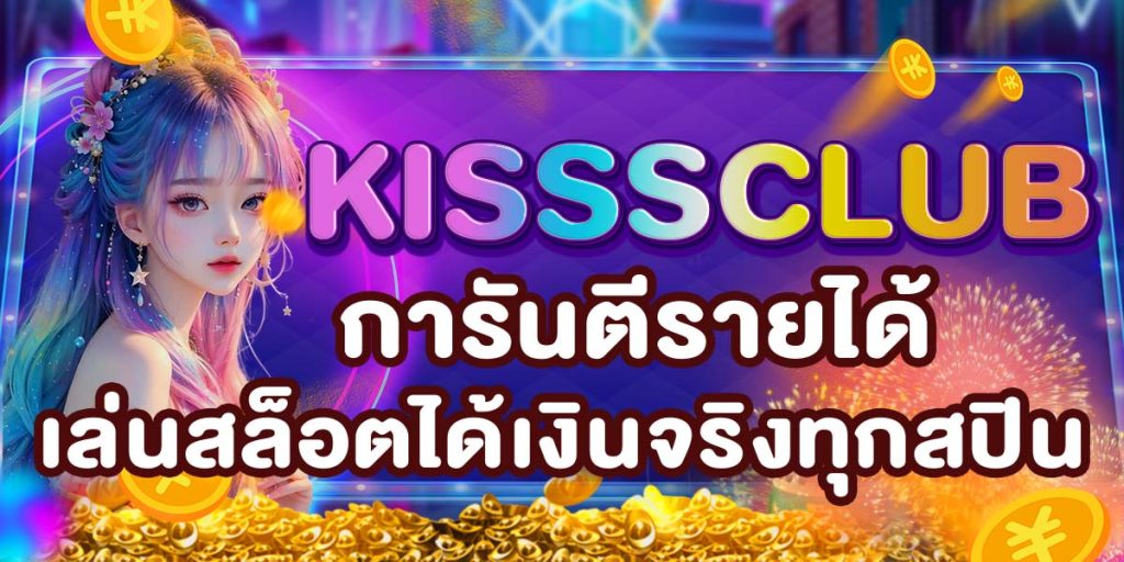 KISSS CLUB