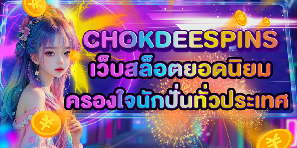 CHOKDEESPINS