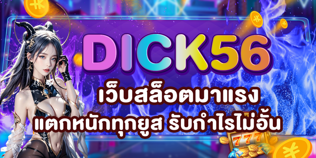 DICK56