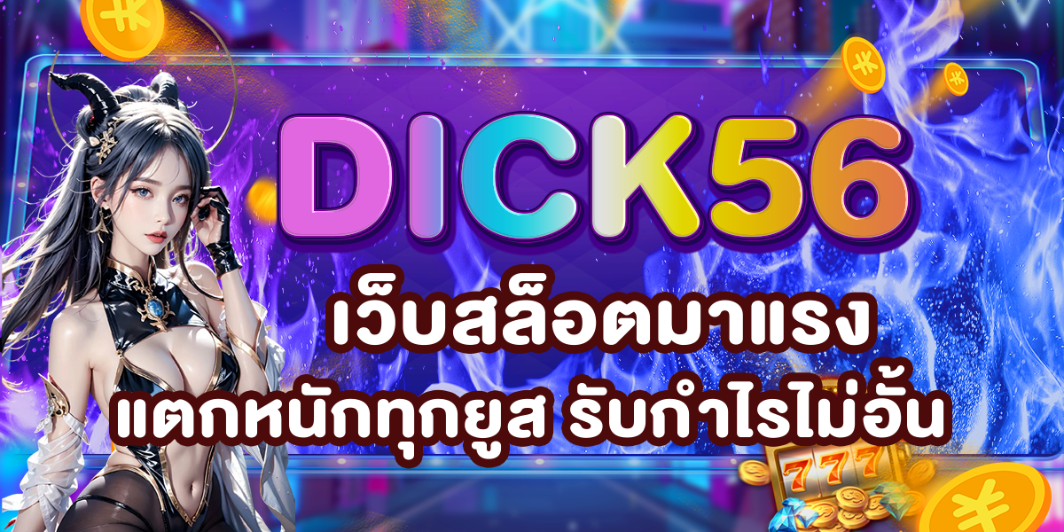 DICK56